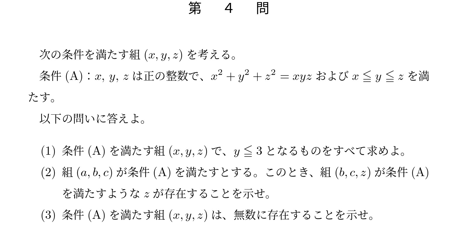 2006年東京大学理系大問4