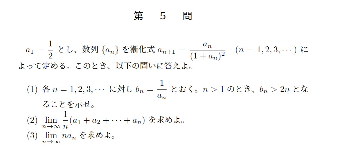 2006年東京大学理系大問5