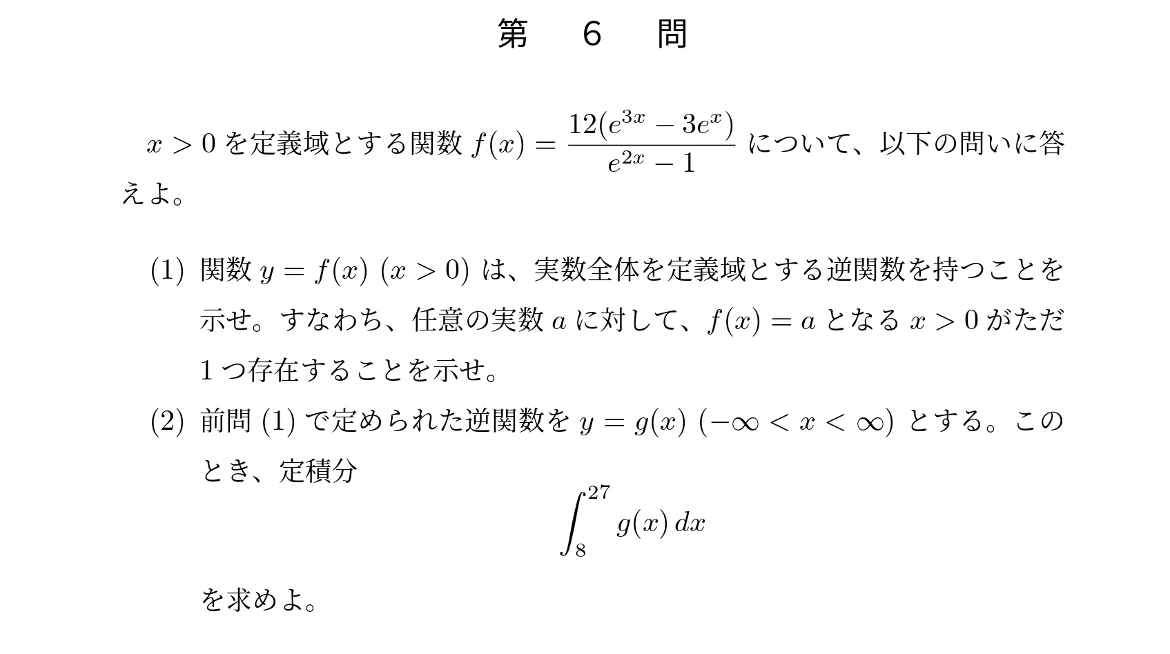 2006年東京大学理系大問6