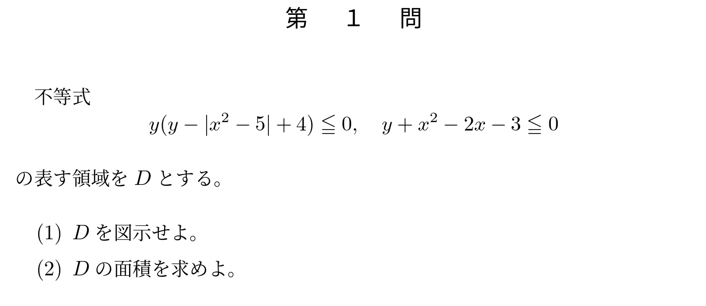2007年東京大学文系大問1