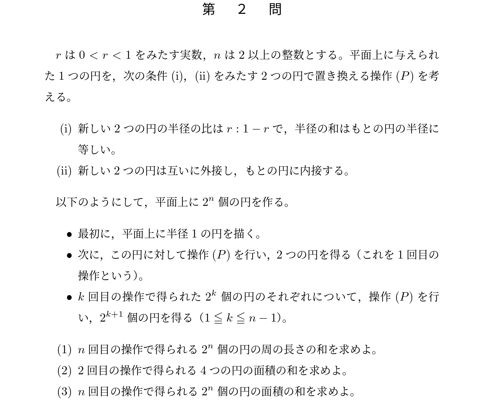 2007年東京大学文系大問2