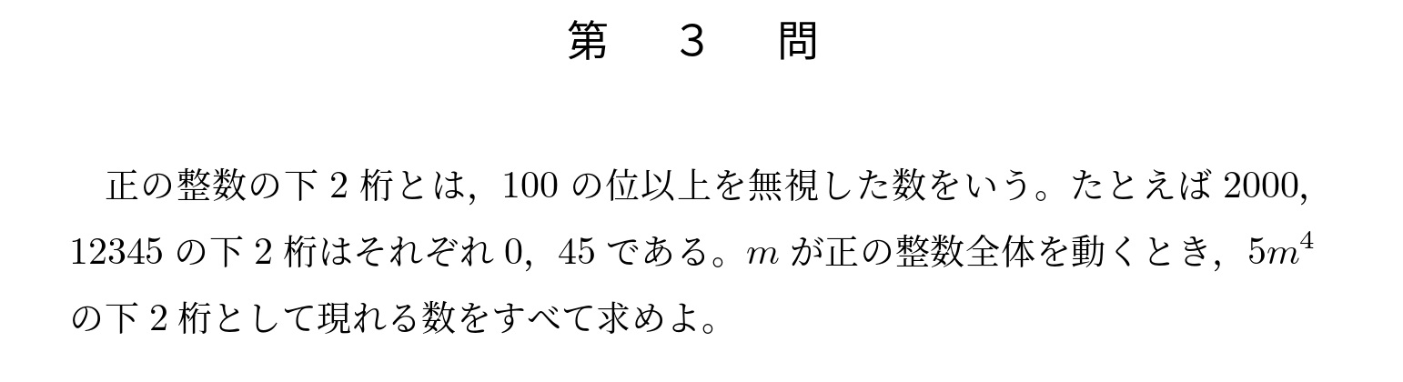 2007年東京大学文系大問3