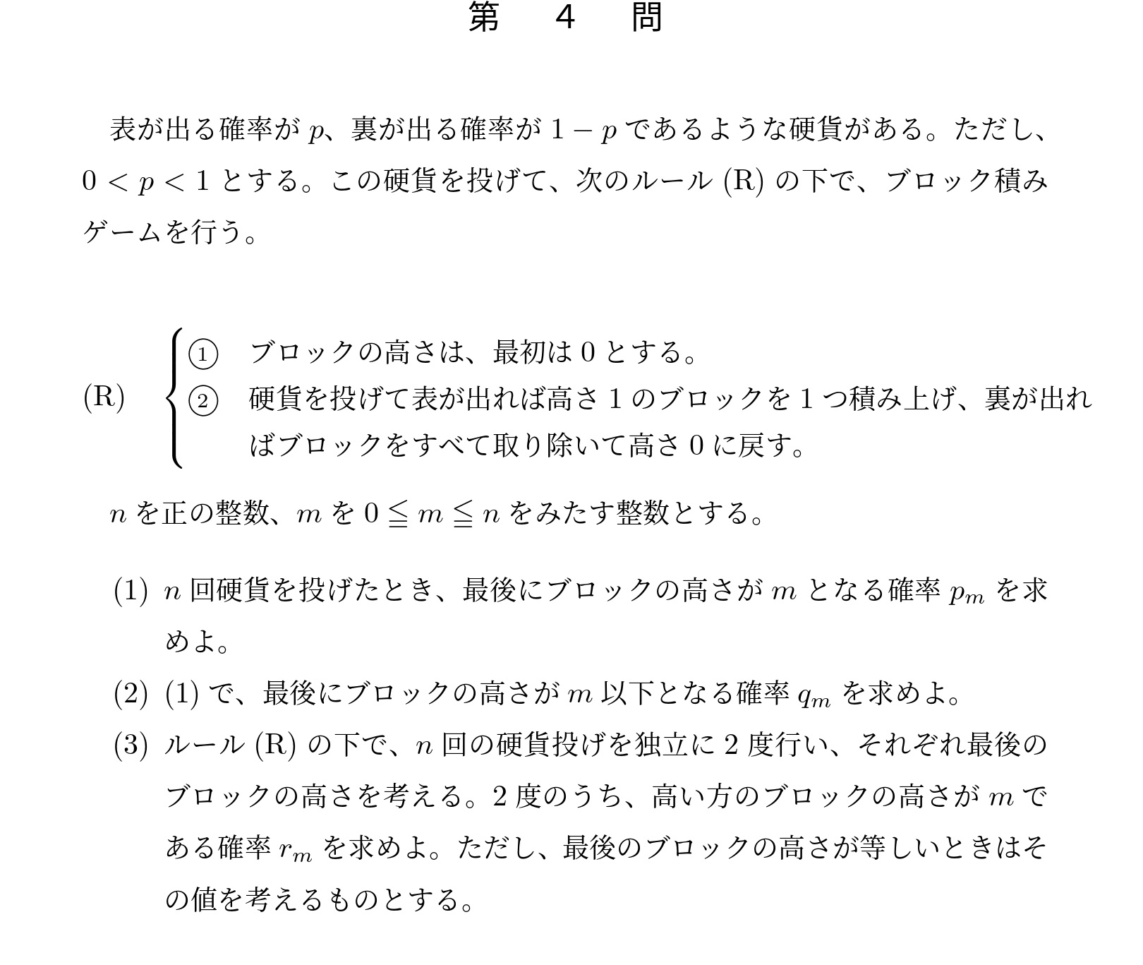 2007年東京大学文系大問4