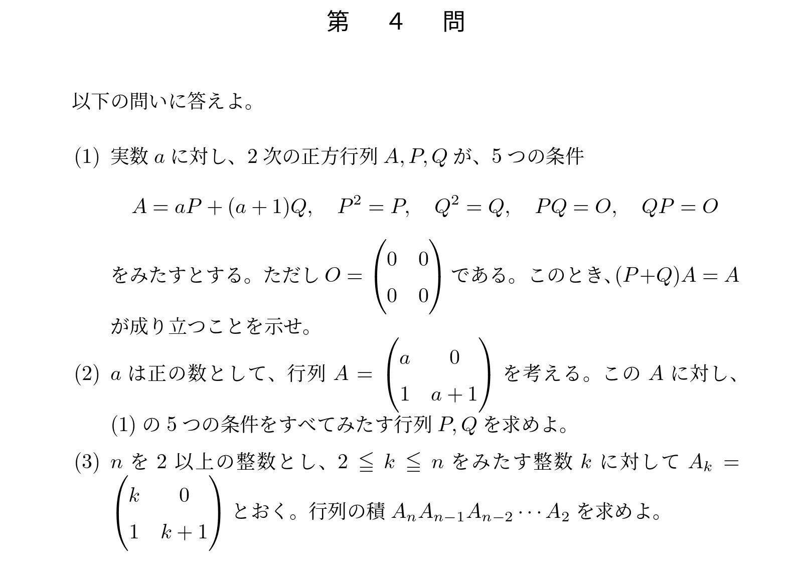 2007年東京大学理系大問4