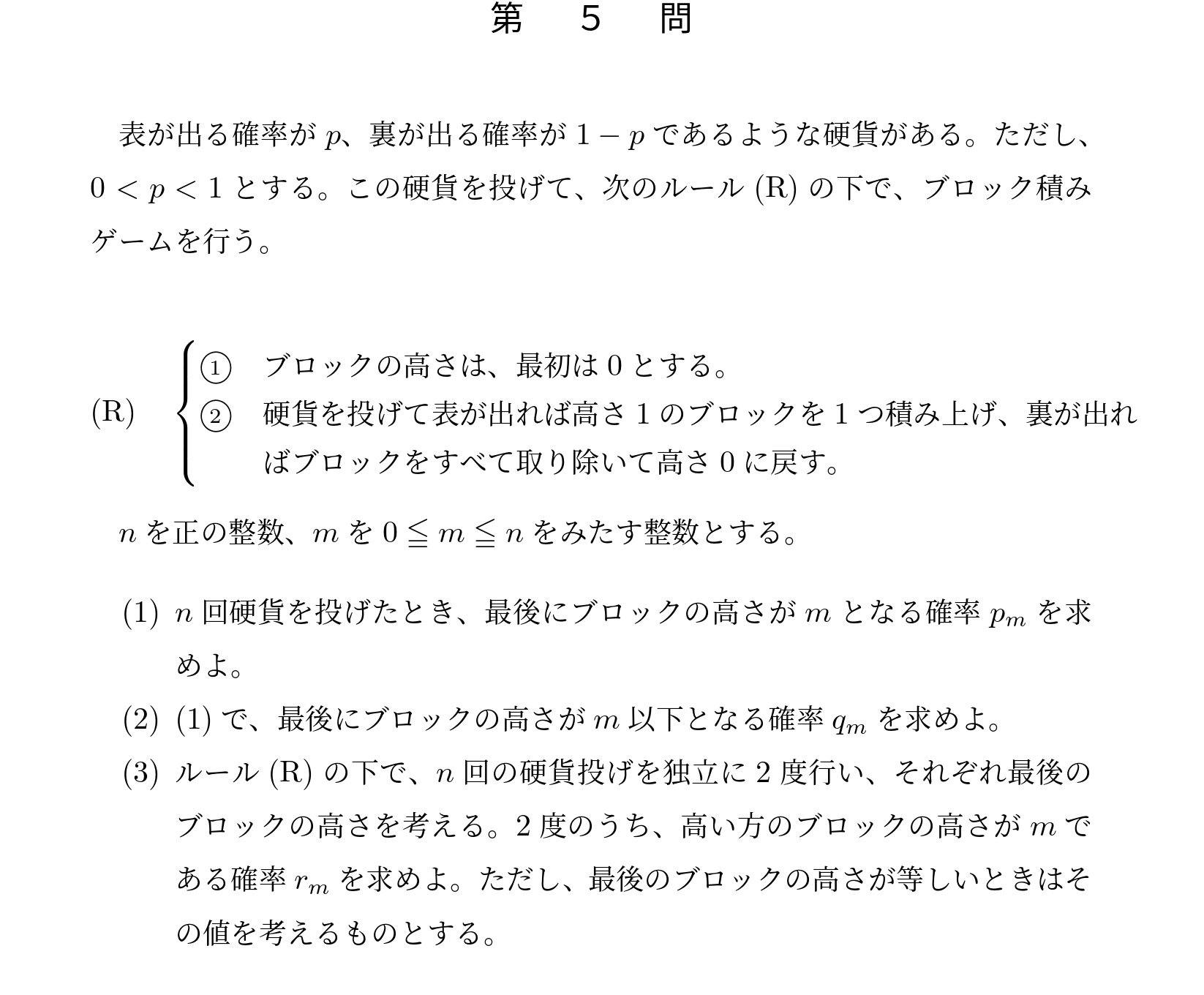 2007年東京大学理系大問5