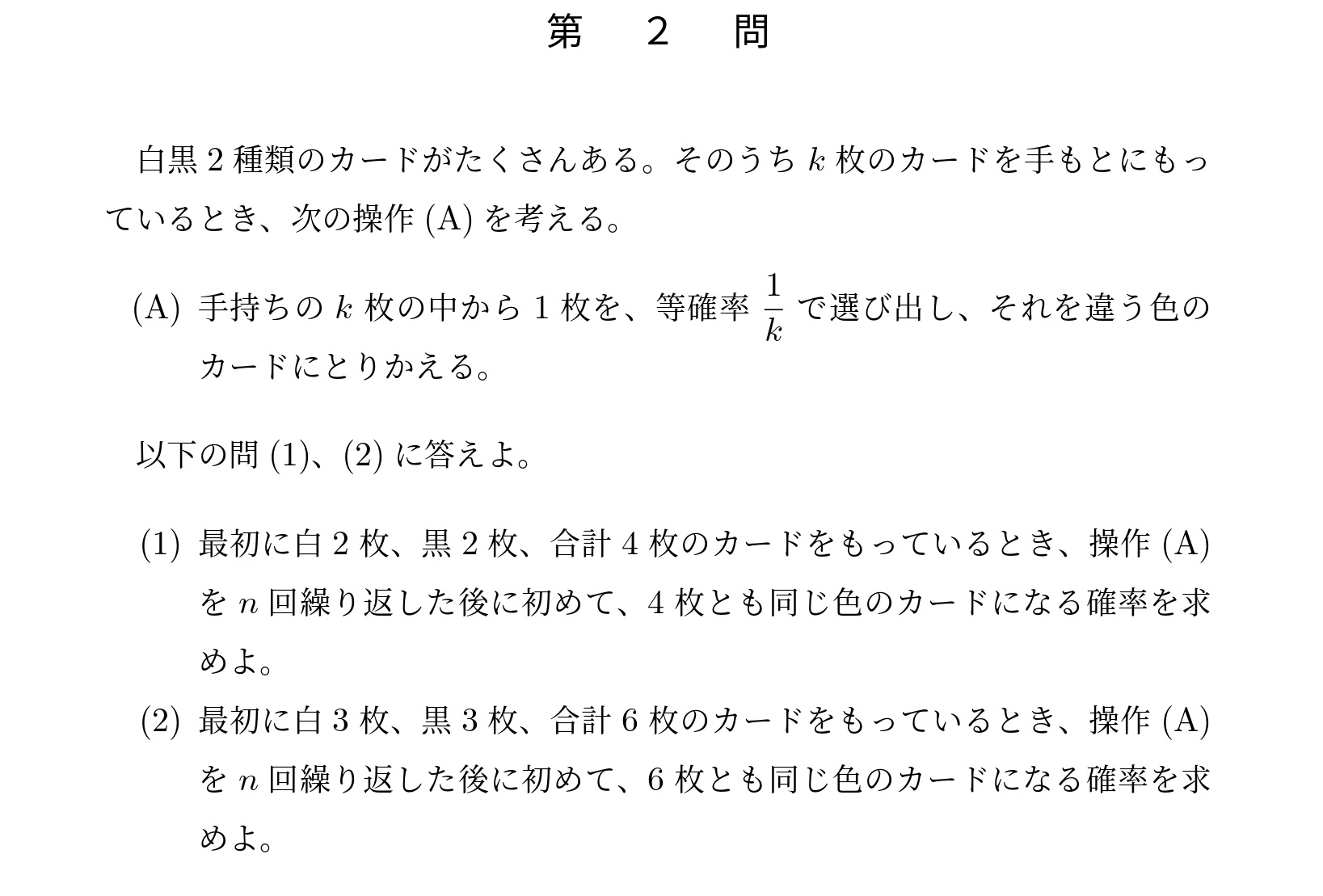 2008年東京大学理系大問2