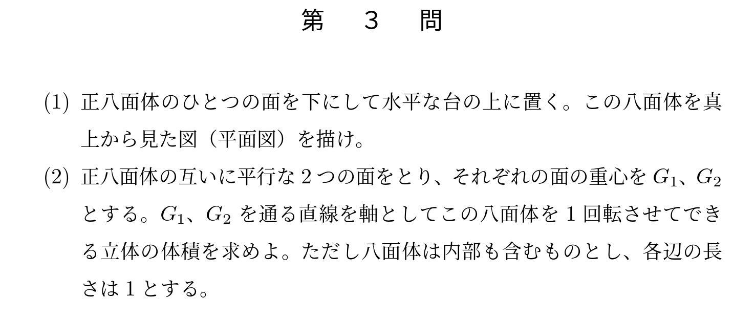 2008年東京大学理系大問3