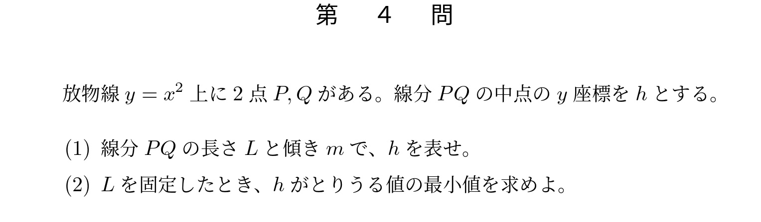 2008年東京大学理系大問4