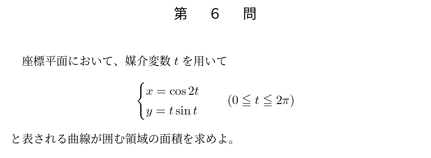 2008年東京大学理系大問6