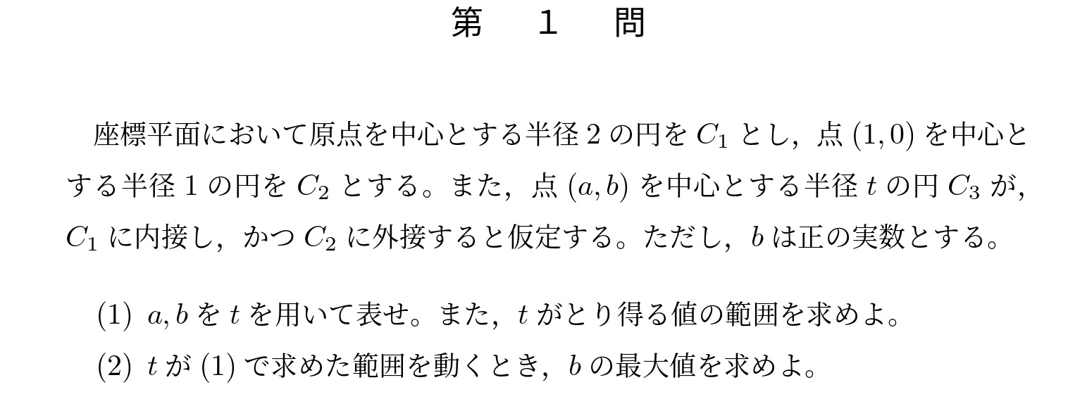2009年東京大学文系大問1