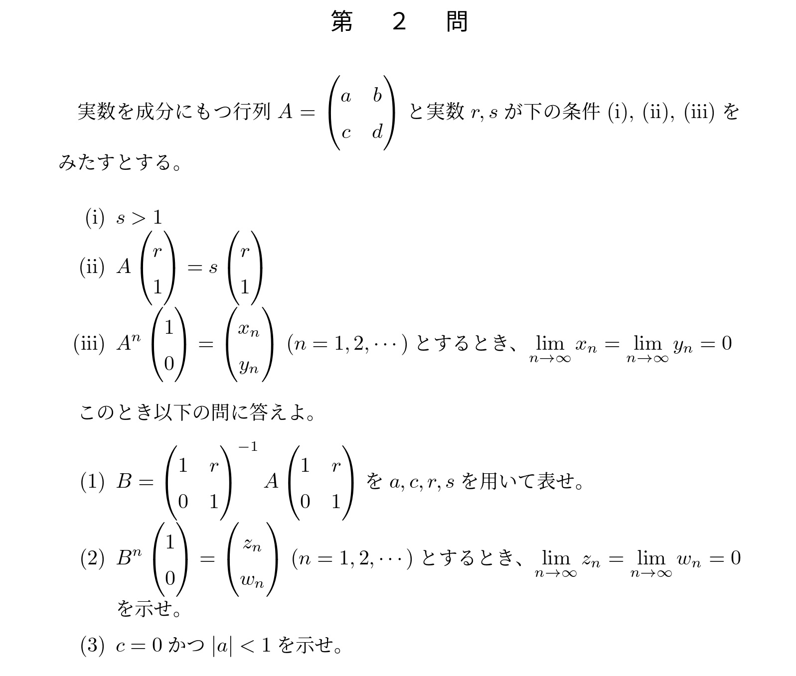 2009年東京大学理系大問2
