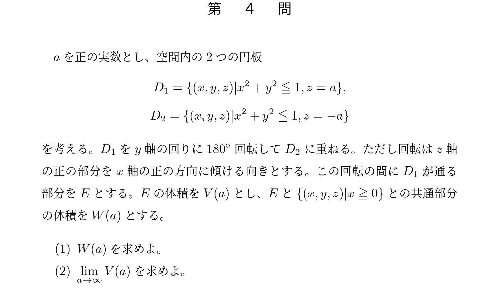 2009年東京大学理系大問4