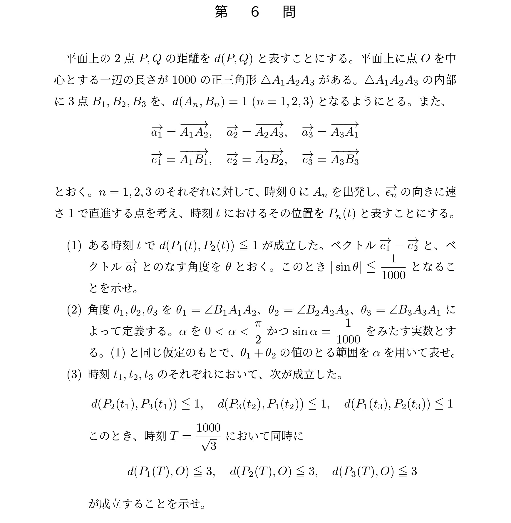2009年東京大学理系大問6
