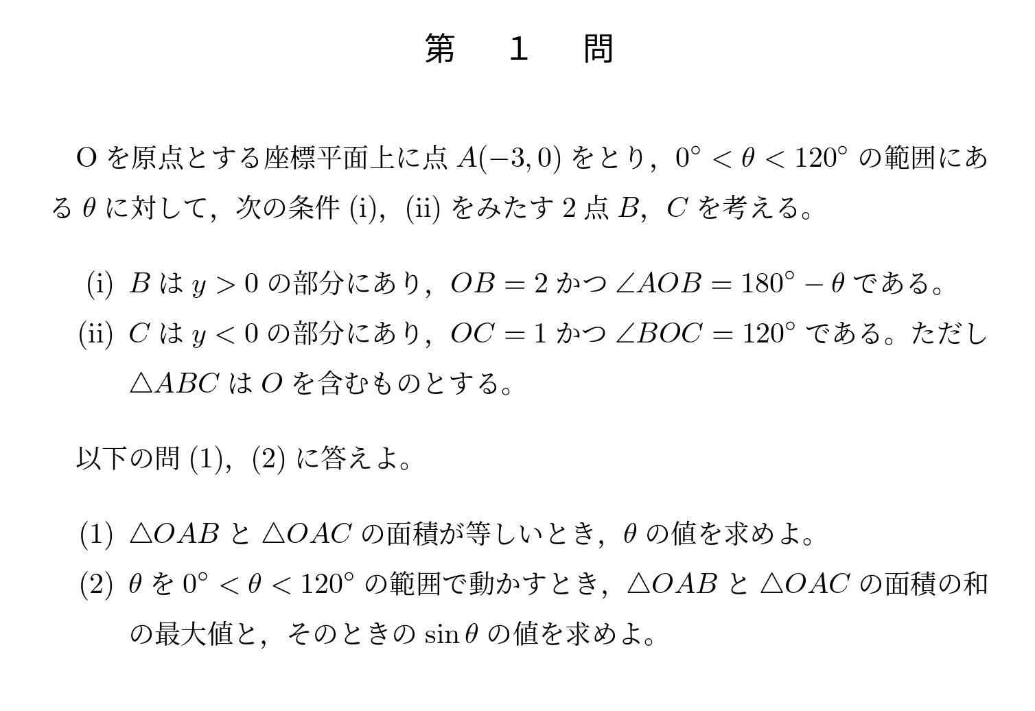 2010年東京大学文系大問1