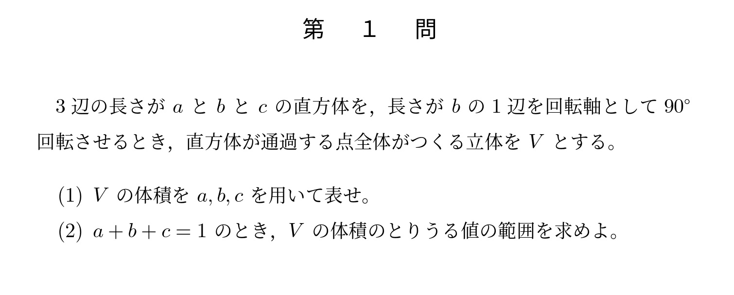 2010年東京大学理系大問1
