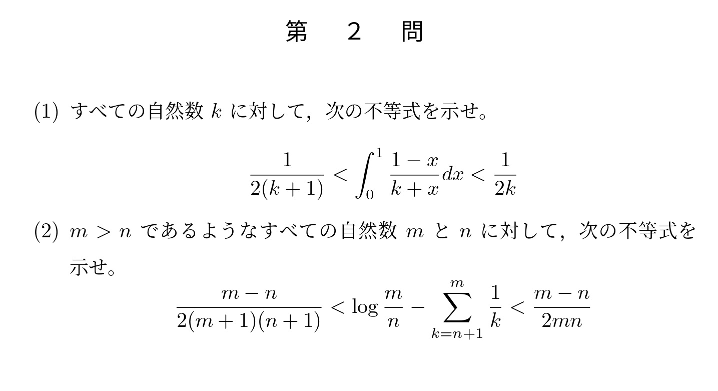 2010年東京大学理系大問2