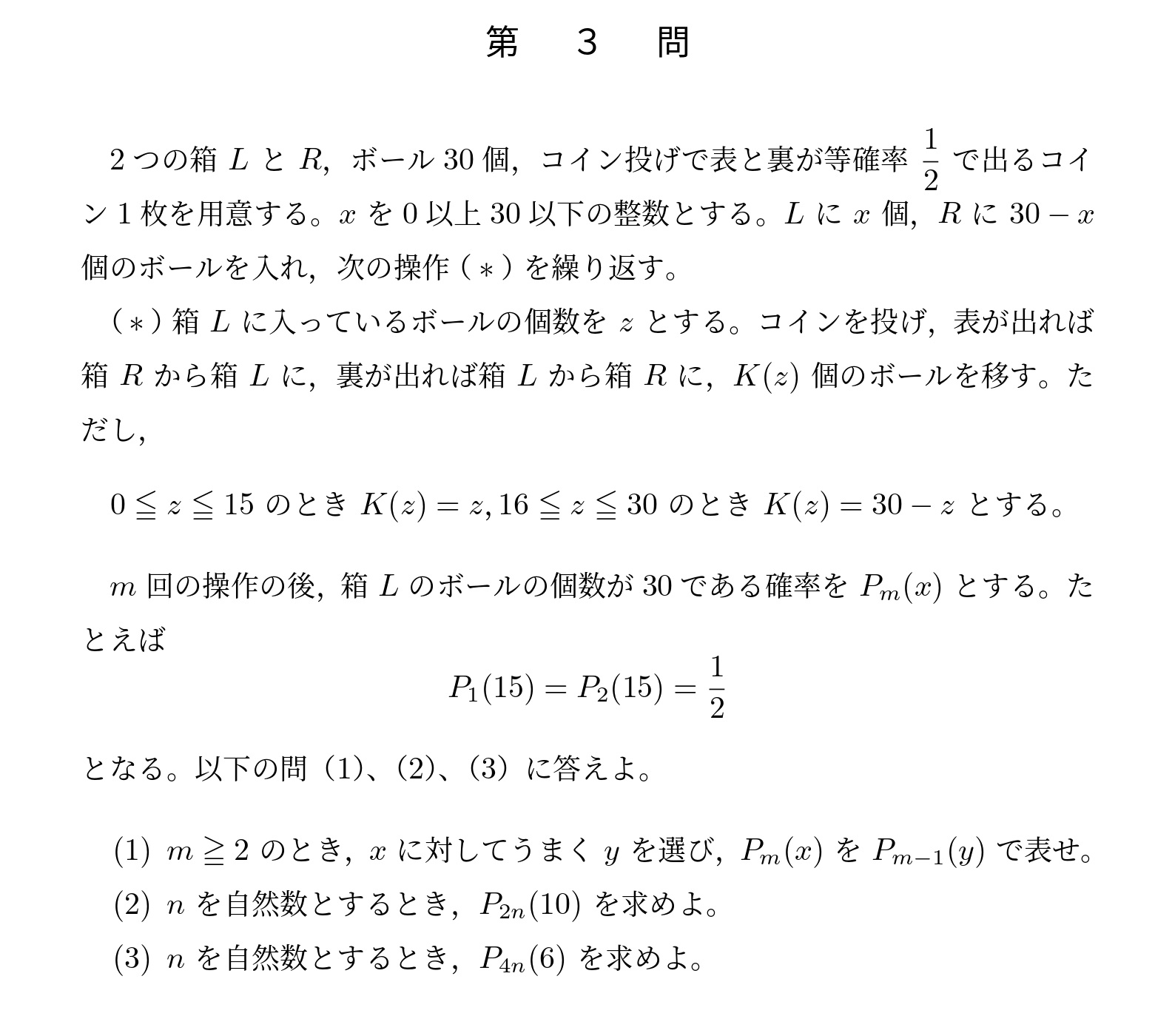 2010年東京大学理系大問3