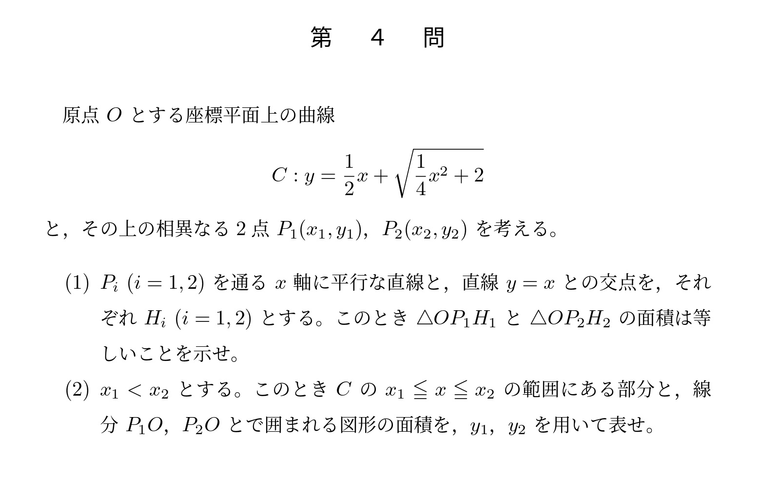 2010年東京大学理系大問4
