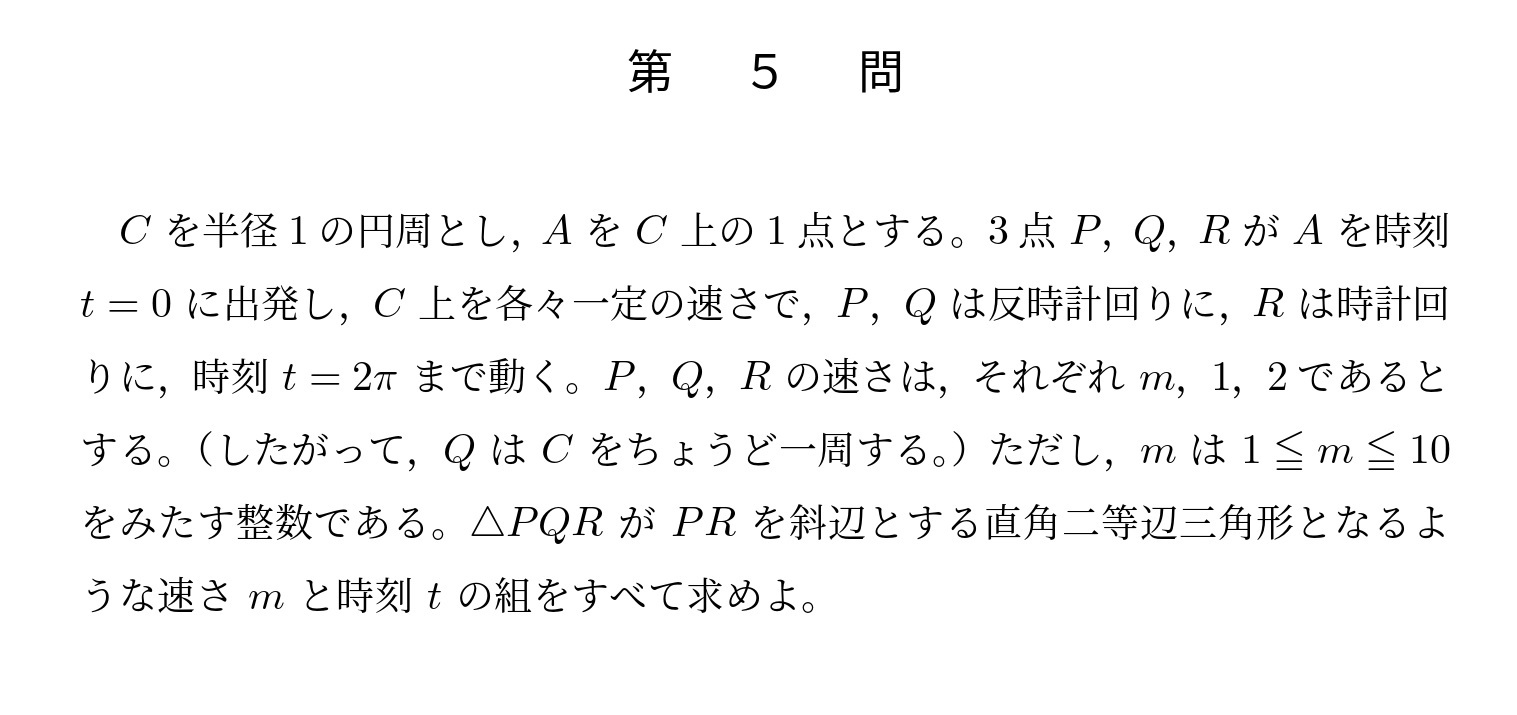 2010年東京大学理系大問5