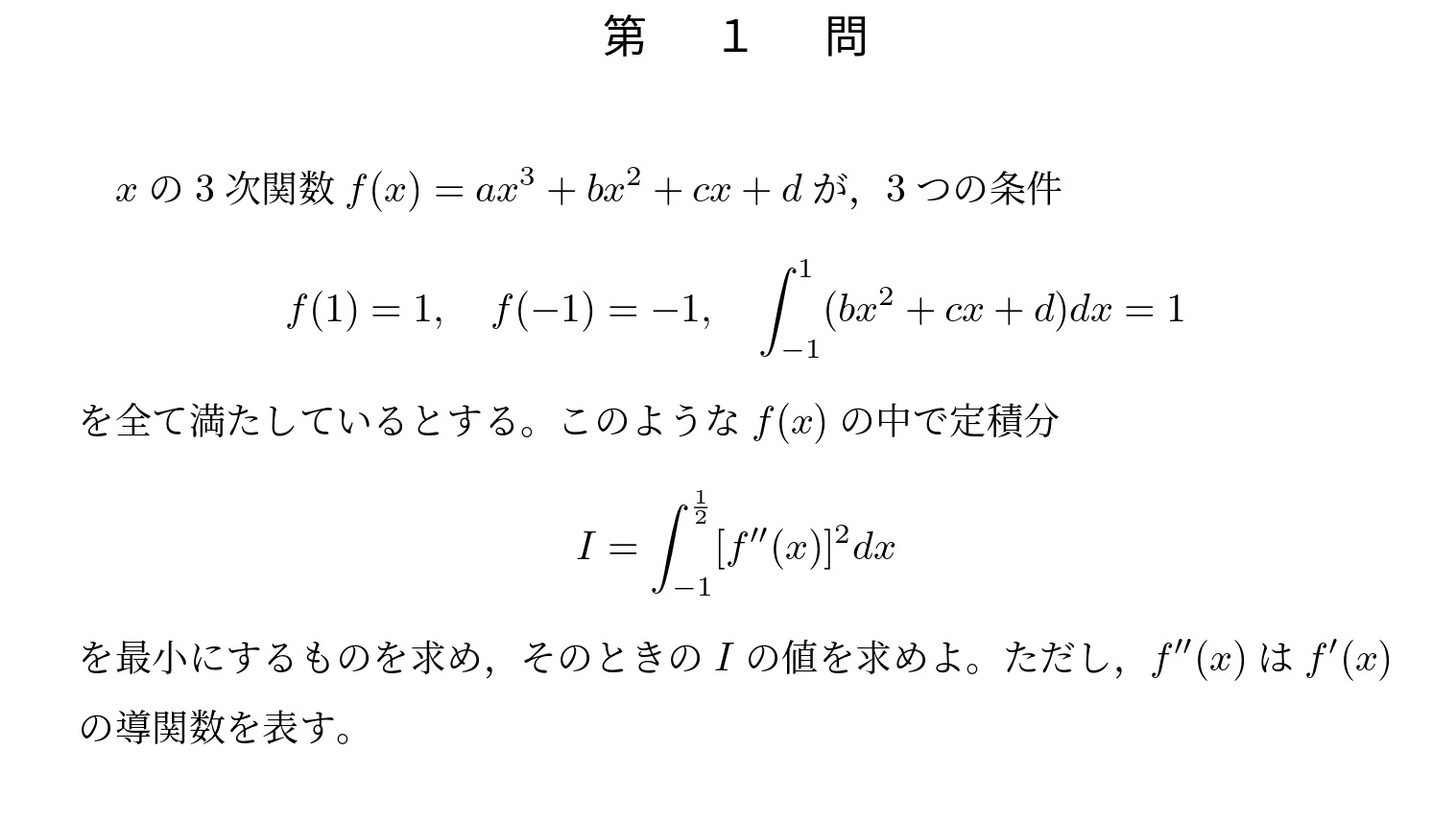 2011年東京大学文系大問1