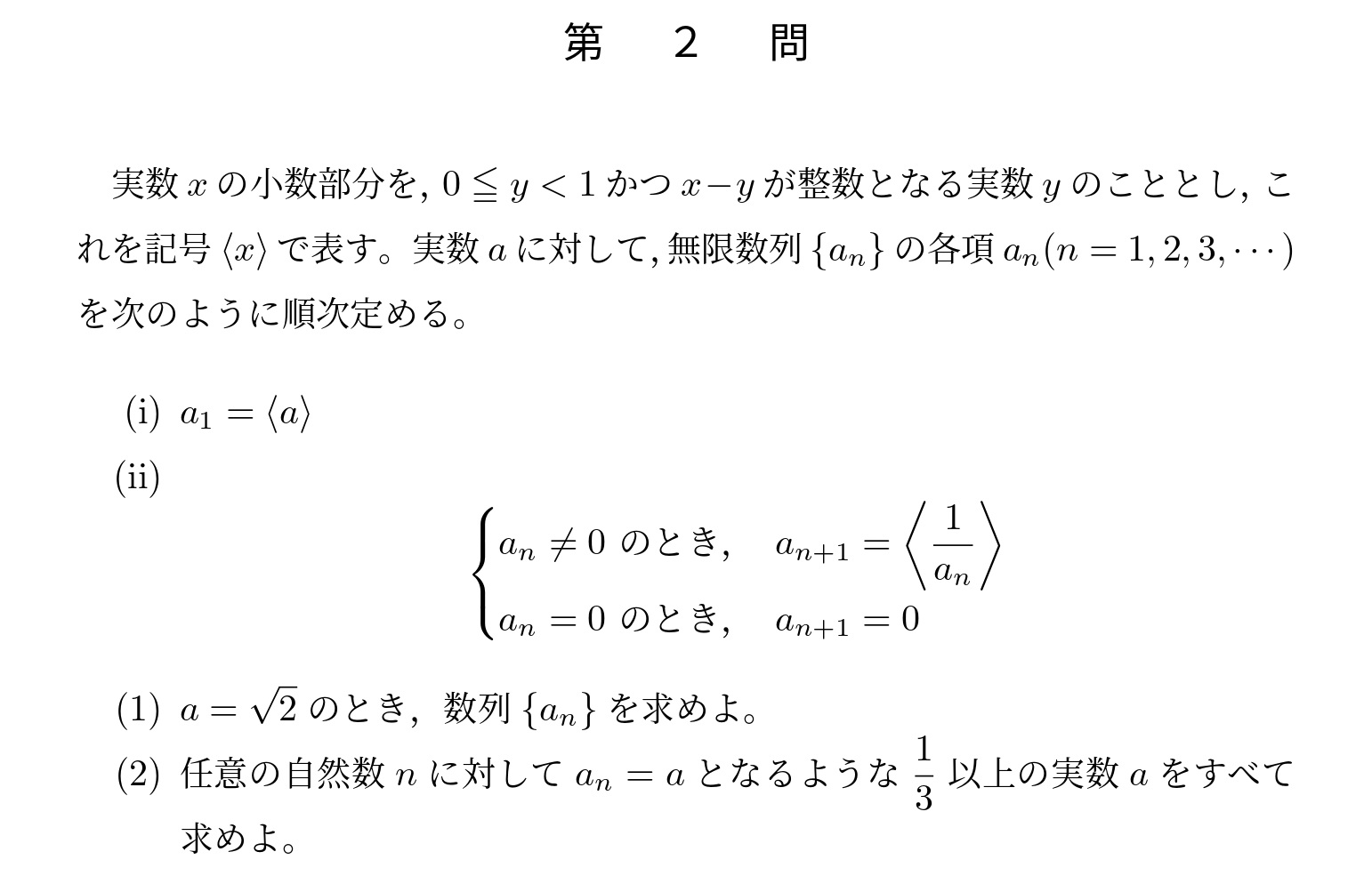 2011年東京大学文系大問2