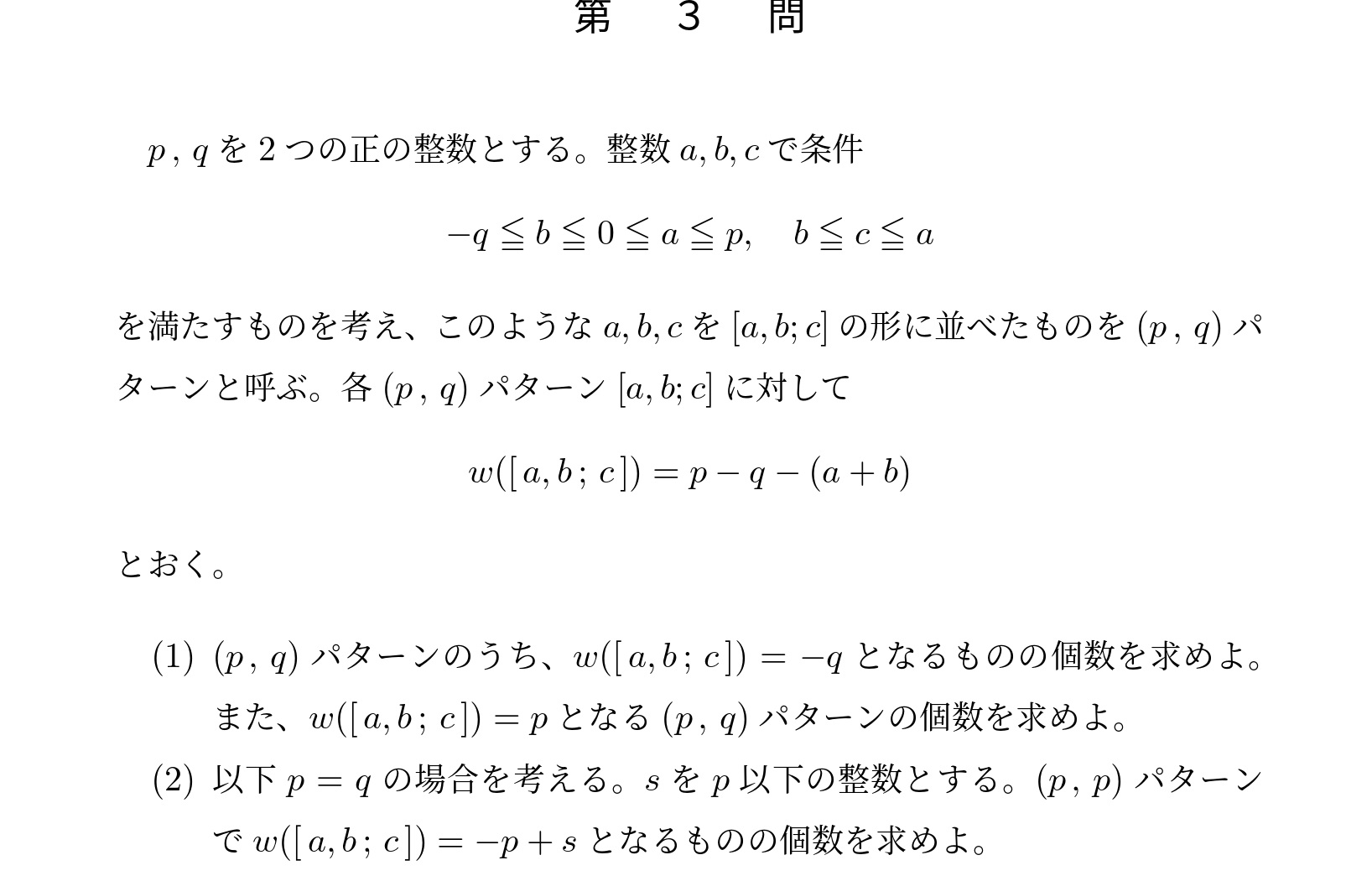 2011年東京大学文系大問3