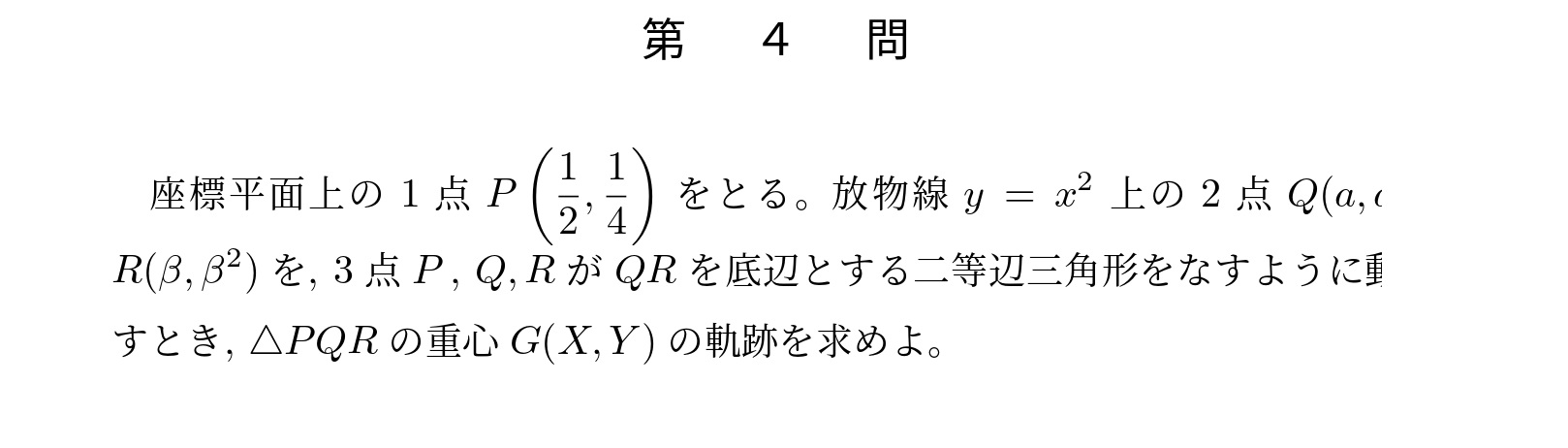 2011年東京大学文系大問4