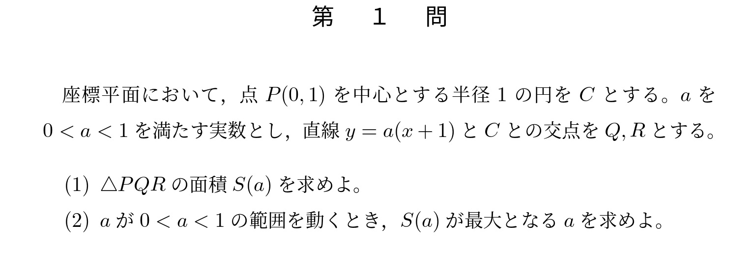 2011年東京大学理系大問1