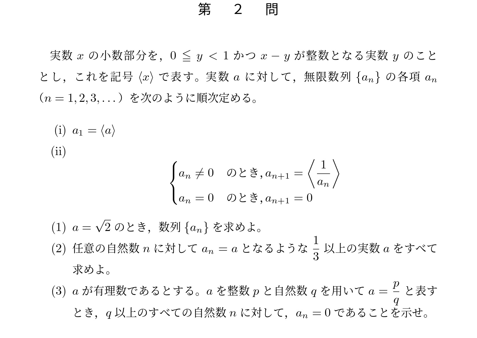2011年東京大学理系大問2