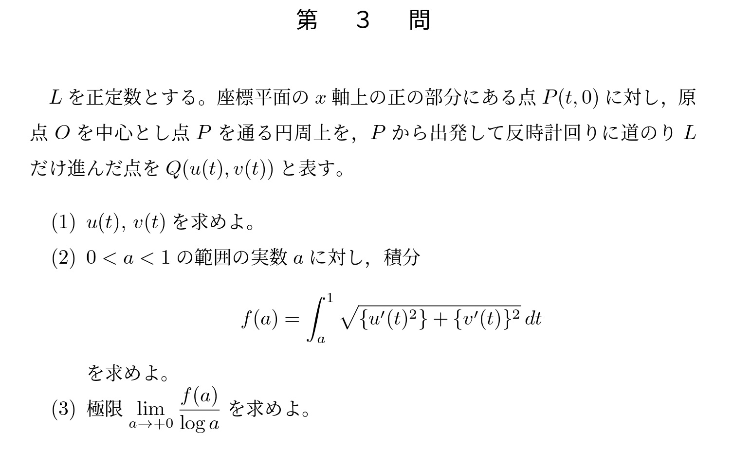 2011年東京大学理系大問3
