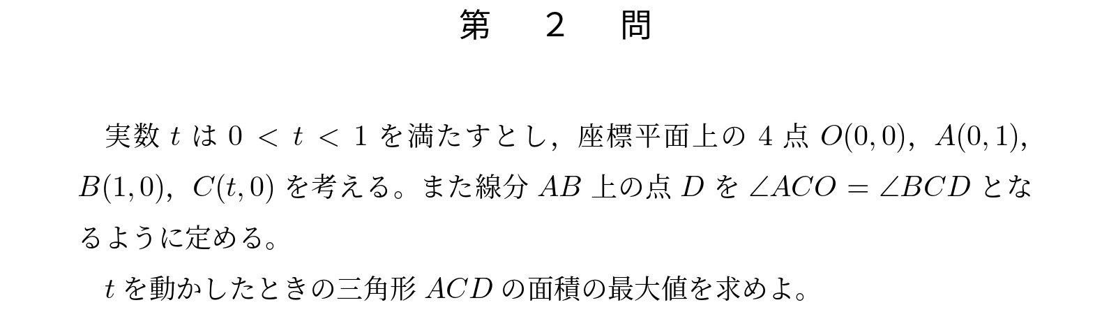 2012年東京大学文系大問2