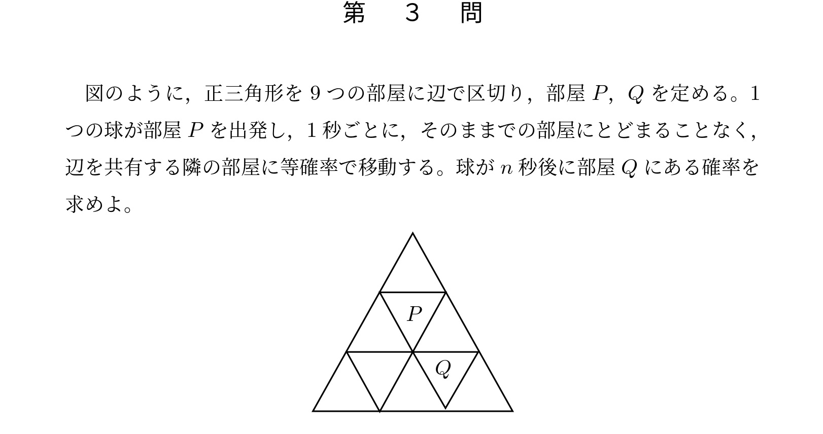2012年東京大学文系大問3
