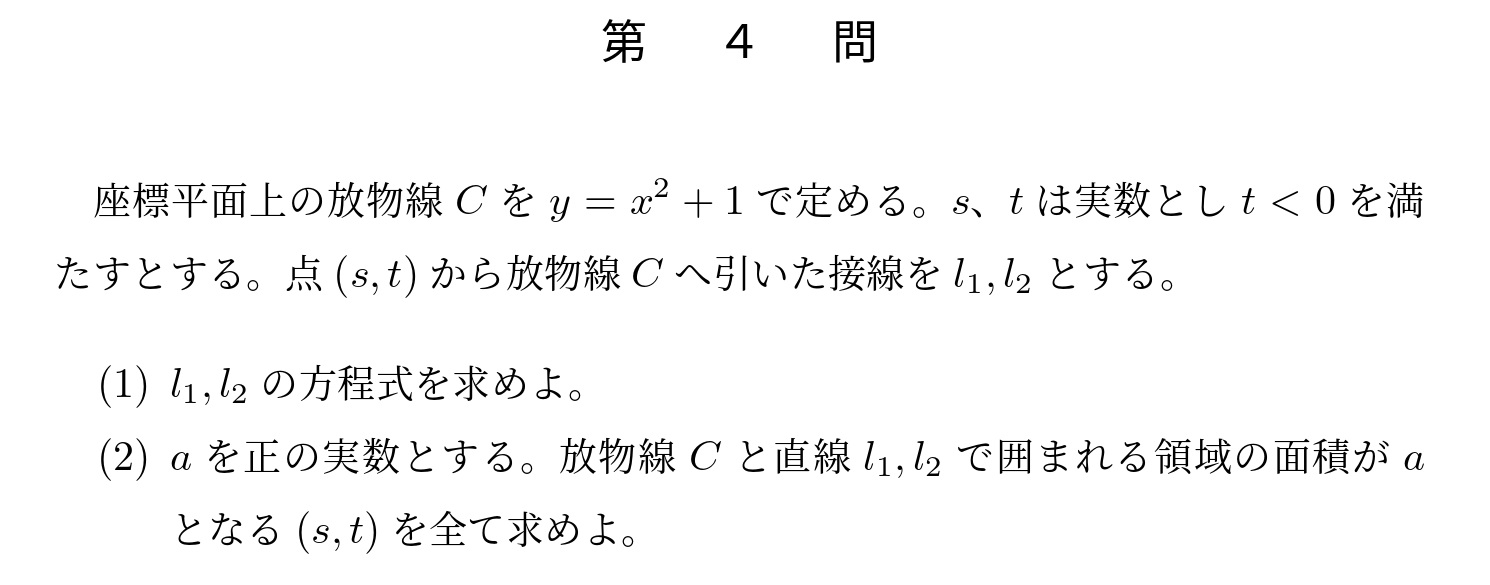 2012年東京大学文系大問4