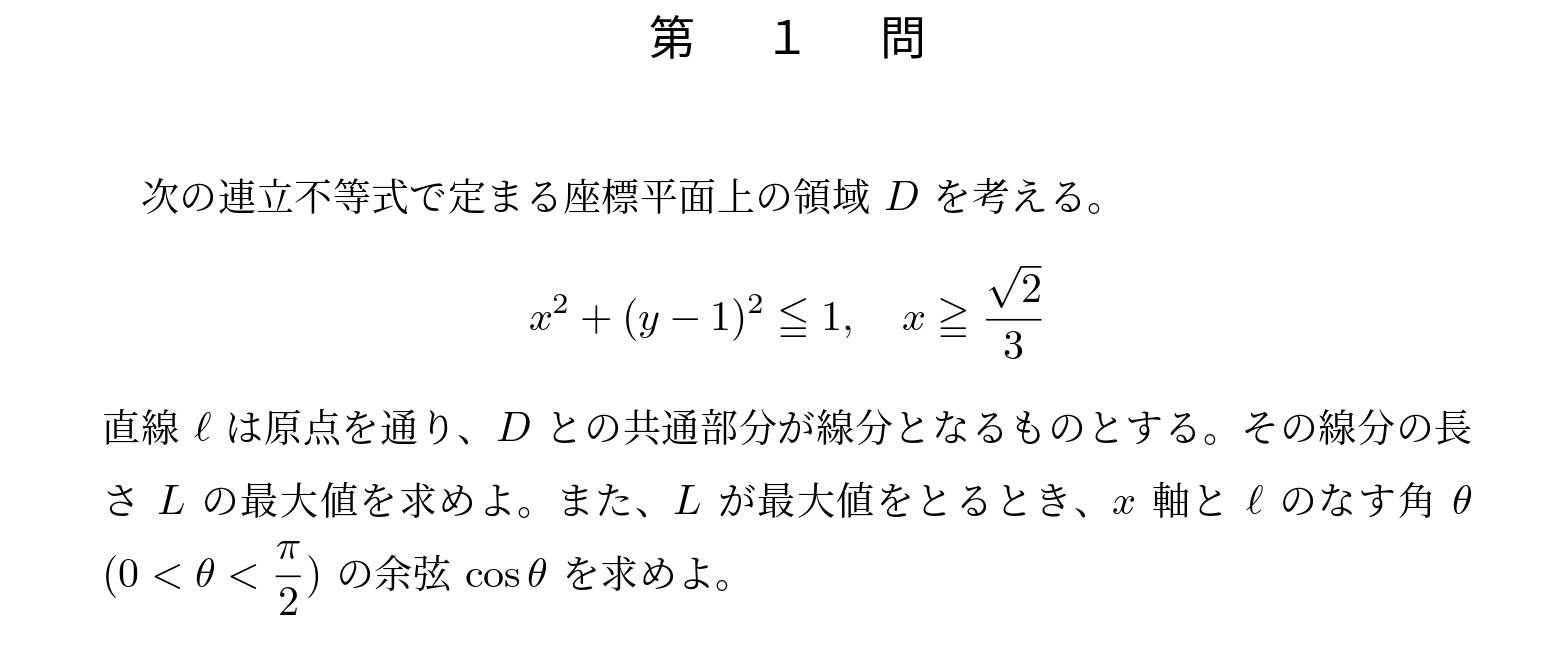 2012年東京大学理系大問1