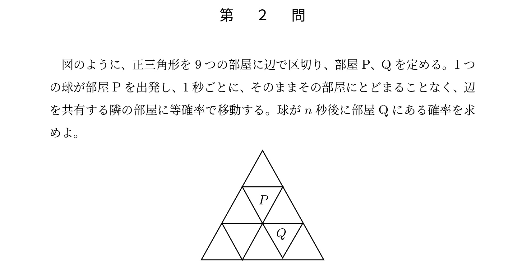 2012年東京大学理系大問2