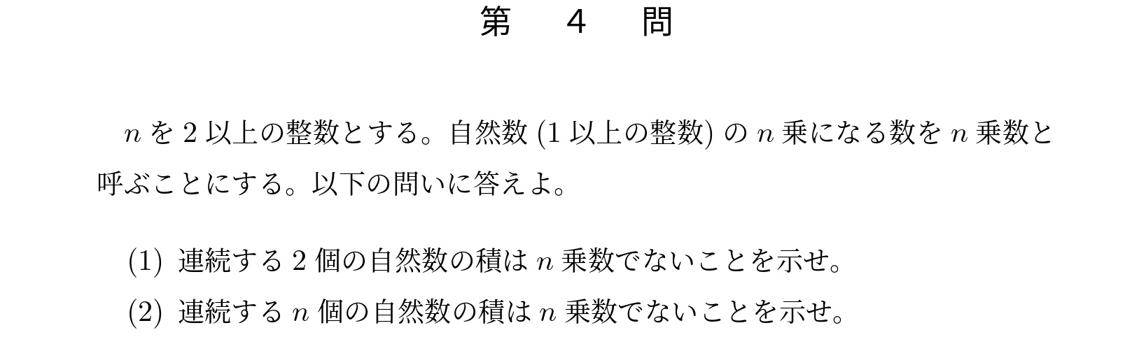 2012年東京大学理系大問4