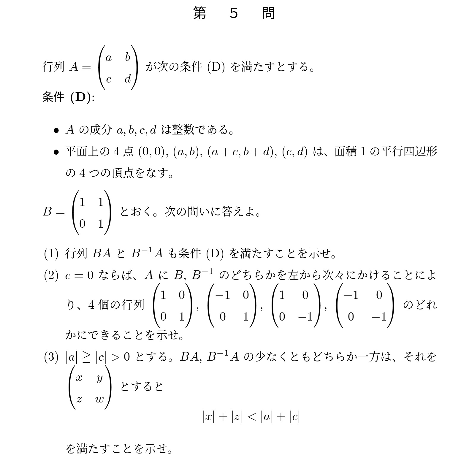 2012年東京大学理系大問5