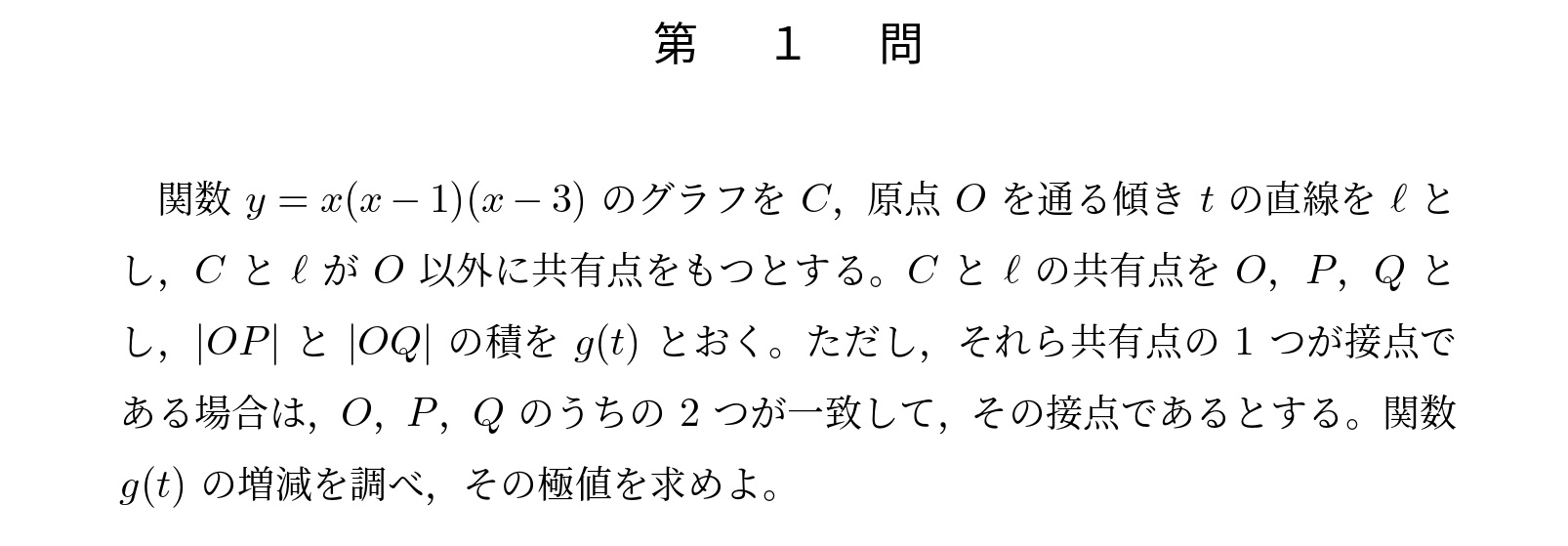 2013年東京大学文系大問1