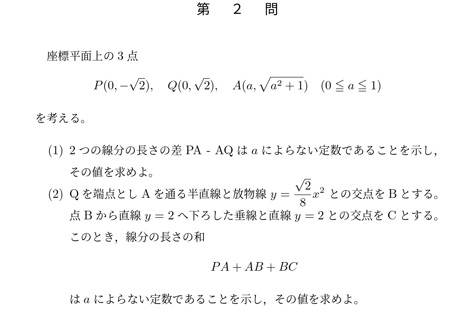 2013年東京大学文系大問2