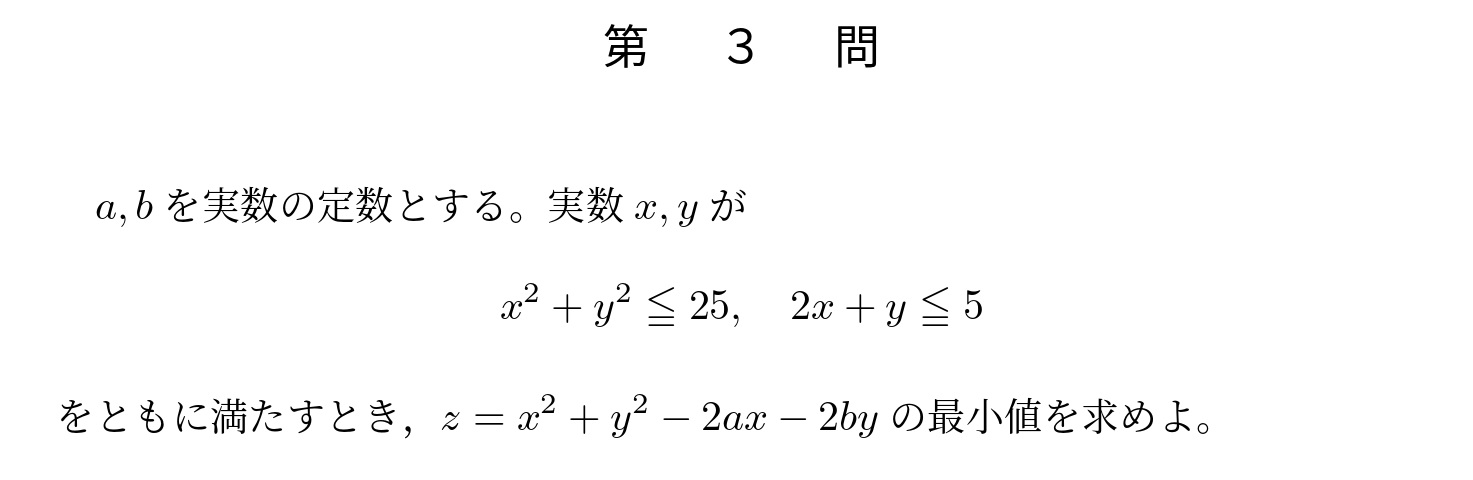 2013年東京大学文系大問3