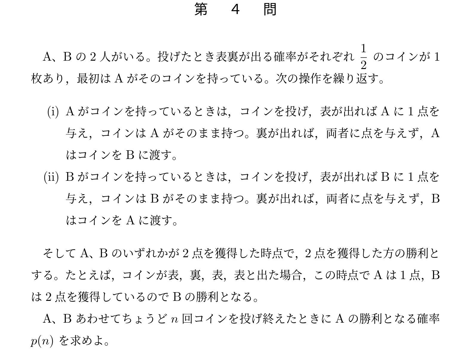 2013年東京大学文系大問4