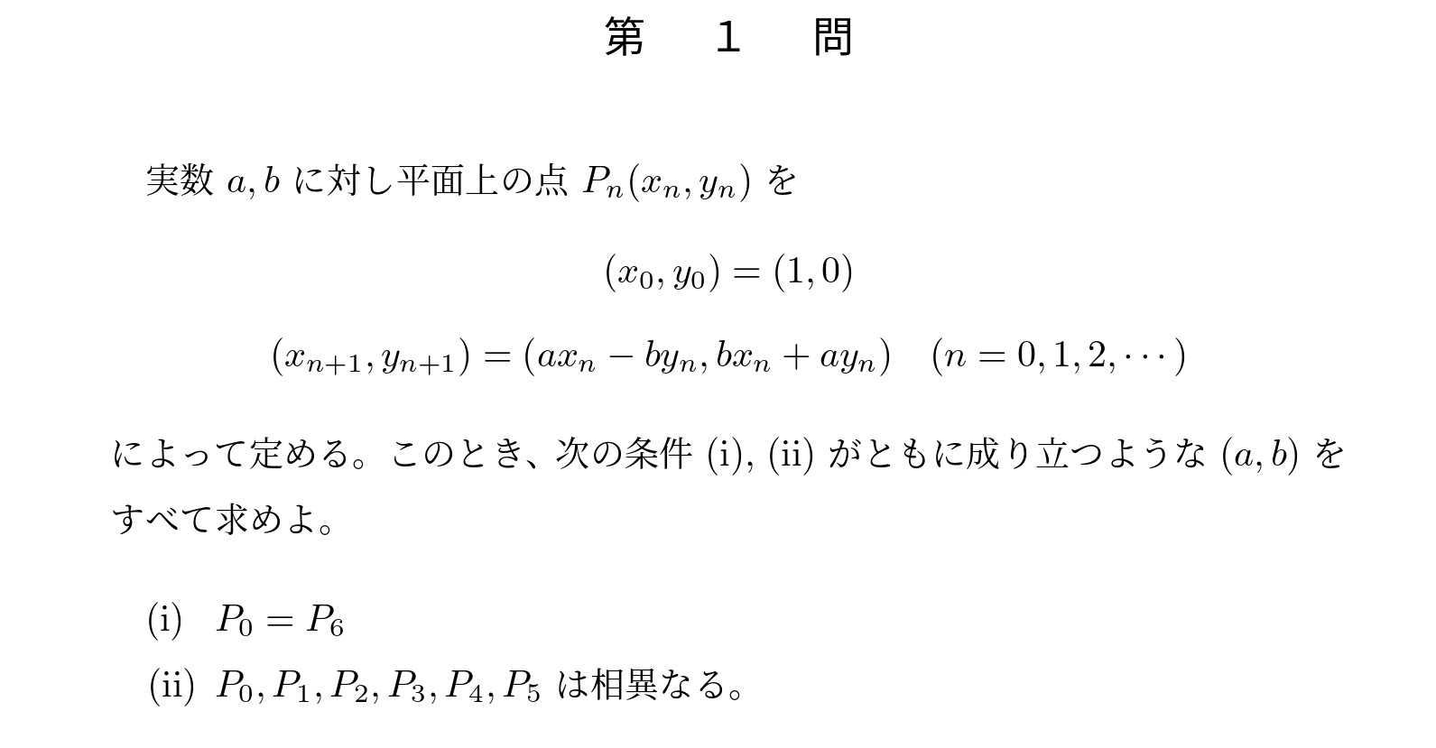 2013年東京大学理系大問1