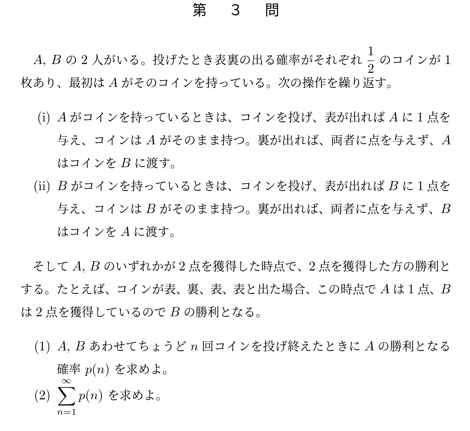 2013年東京大学理系大問3