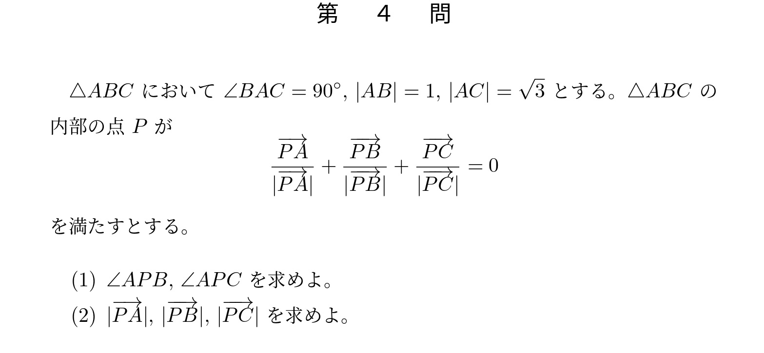 2013年東京大学理系大問4