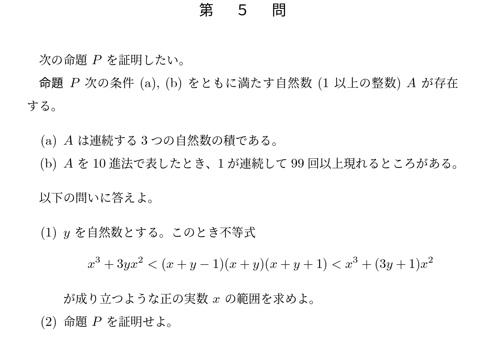 2013年東京大学理系大問5