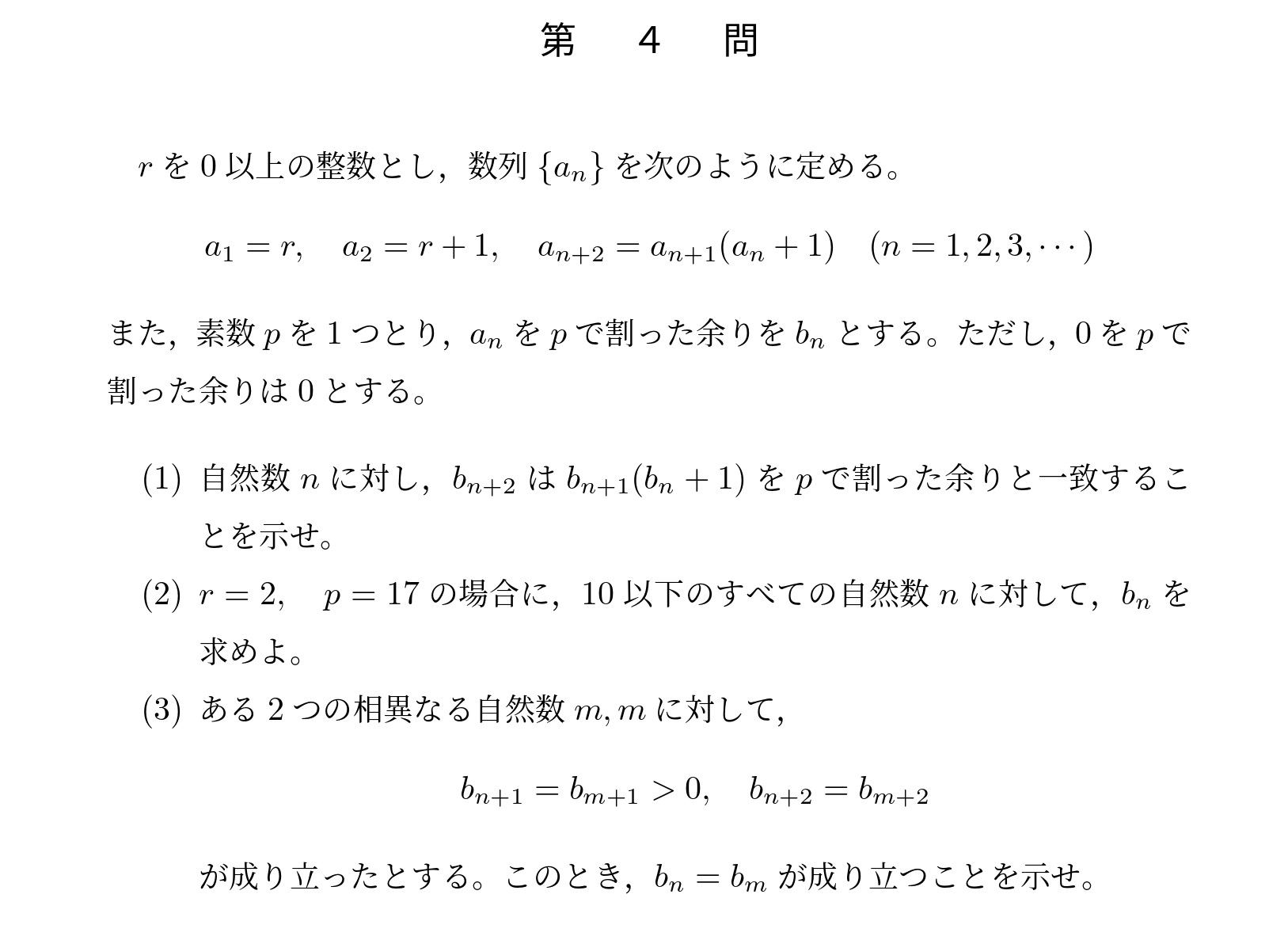 2014年東京大学文系大問4