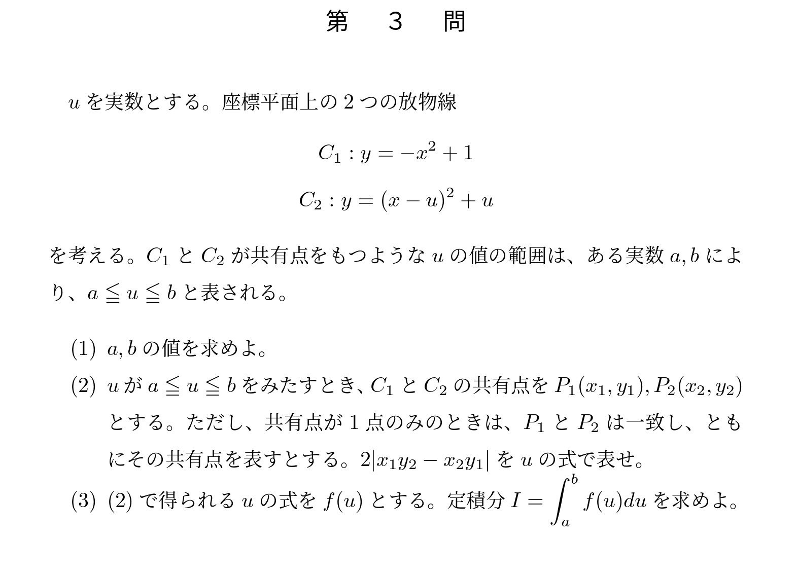 2014年東京大学理系大問3