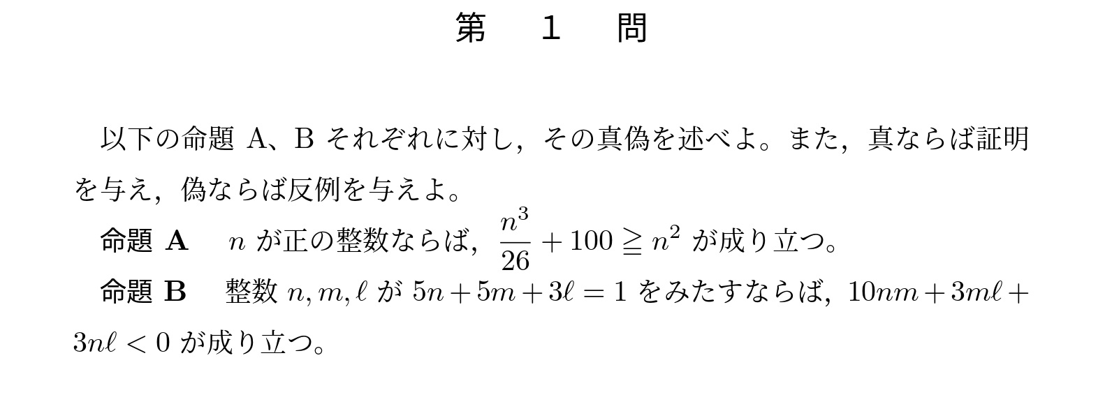 2015年東京大学文系大問1