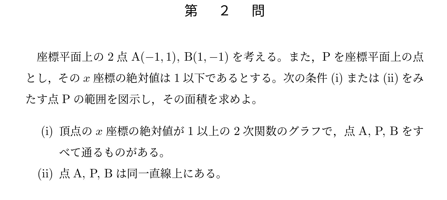 2015年東京大学文系大問2