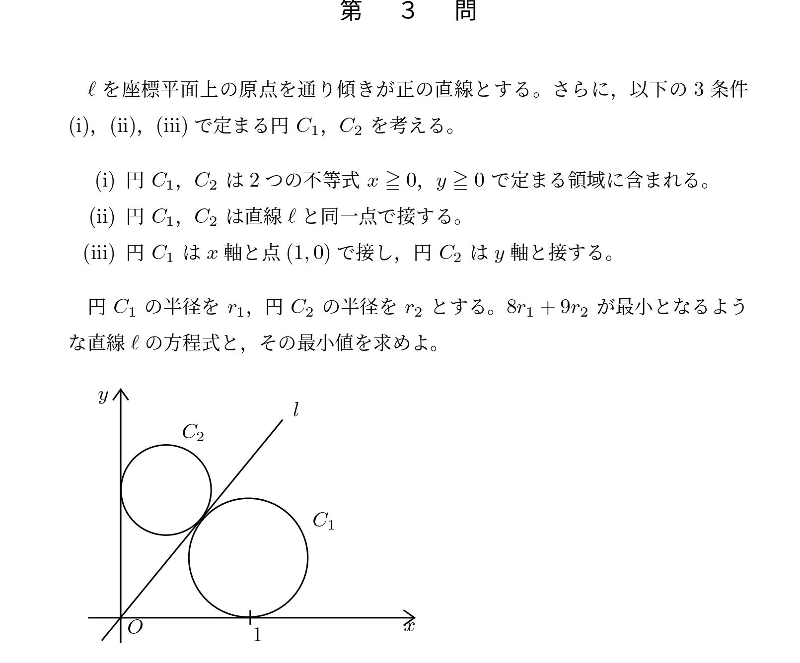 2015年東京大学文系大問3
